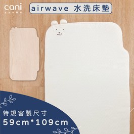 ✦黑五團購組✦Chicco Next2Me Forever適用尺寸✦特規✦airwave EXTRA客製化水洗床墊 59x109x6cm✦單床包超值組✦